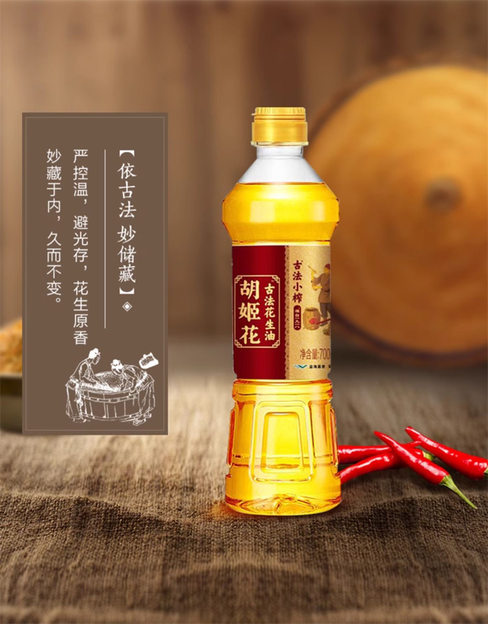 小榨花生油700ML