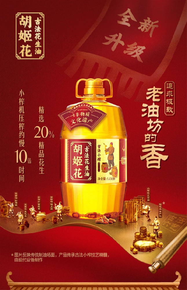古法小榨花生油5.436L